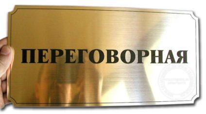 Офисная_табличка_043