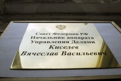 Офисная_табличка_2_15