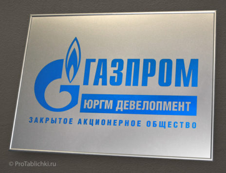 Фасадная_табличка_16