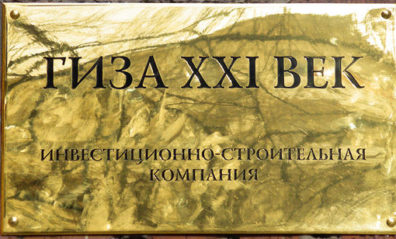 Фасадная_табличка_34
