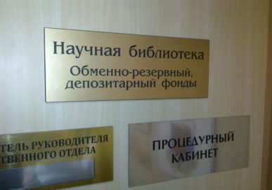 Офисные_таблички_c2