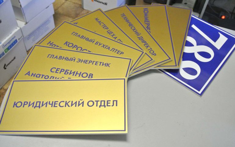 Офисные_таблички_937
