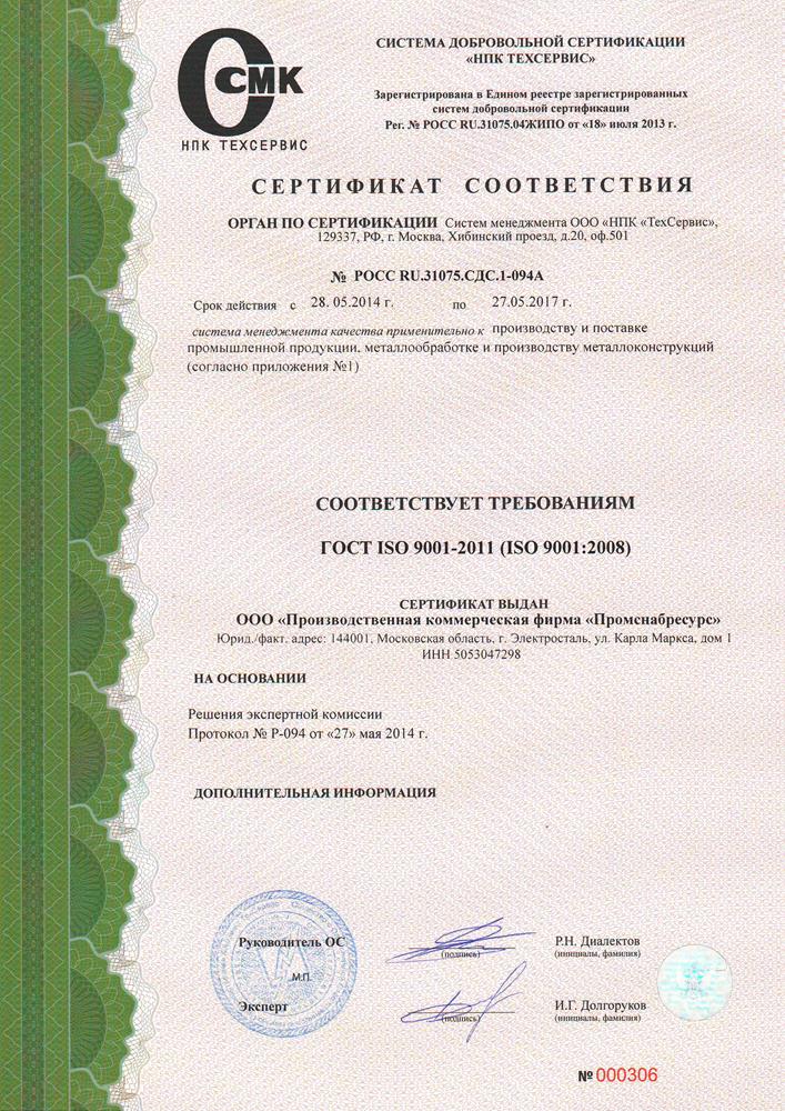 Сертификат_соответствия_86