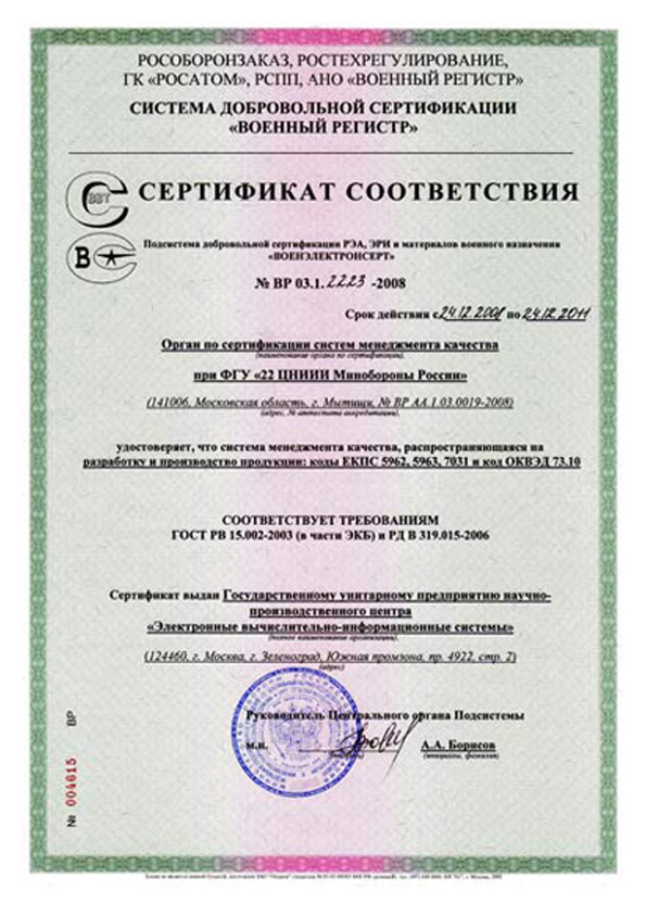 Сертификат_соответствия_23_b